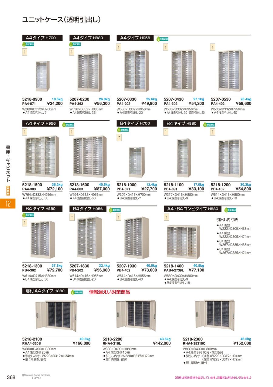TOYO・東洋事務器WEBカタログ・HUSTNET P368 P369 TOYO・東洋事務器WEBカタログ・HUSTNET P368 P369