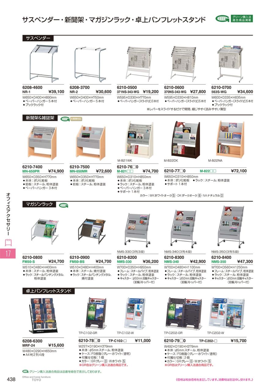 売れ筋介護用品も！ エヌケイ パンフレットスタンドＰＳＲ４段タイプ PSR-C404-W 送料無料 20237