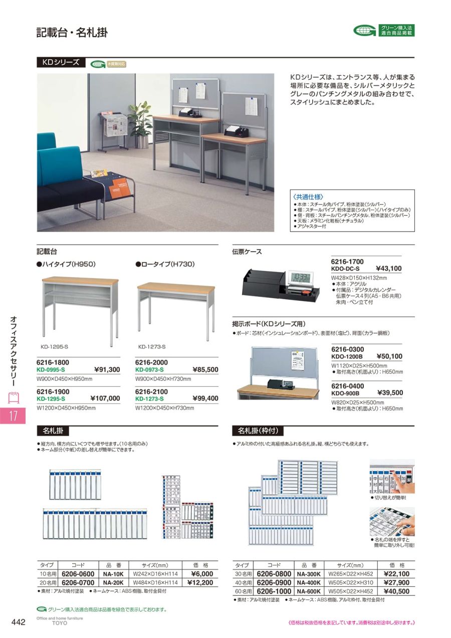 TOYO・東洋事務器WEBカタログ・HUSTNET P442 P443 TOYO・東洋事務器WEBカタログ・HUSTNET P442 P443