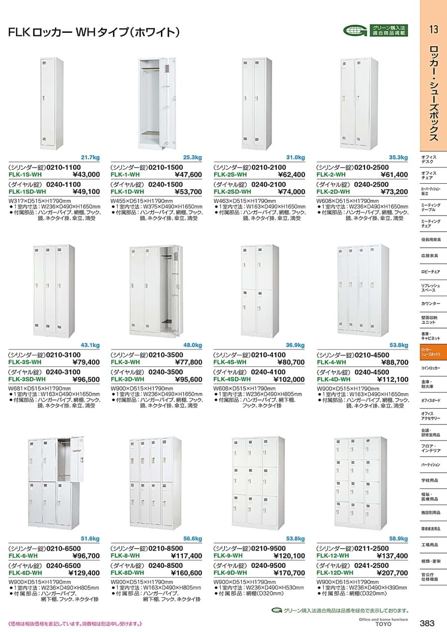 東洋 スタンドロッカー(4連2号) LK4 TNG 東洋事務器工業(株)