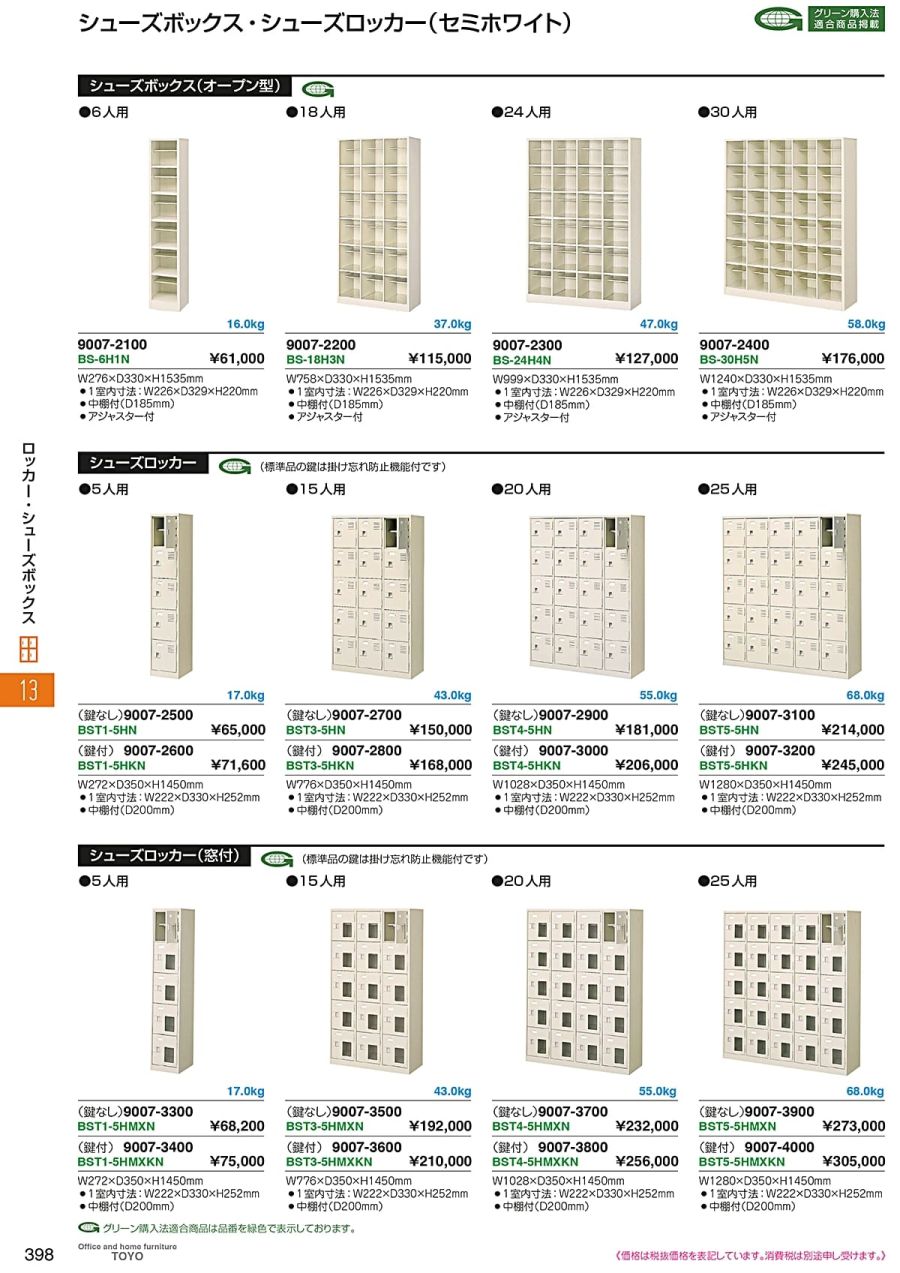 法人限定：代引不可】 シューズロッカー BST5-5HMXKN :sakae