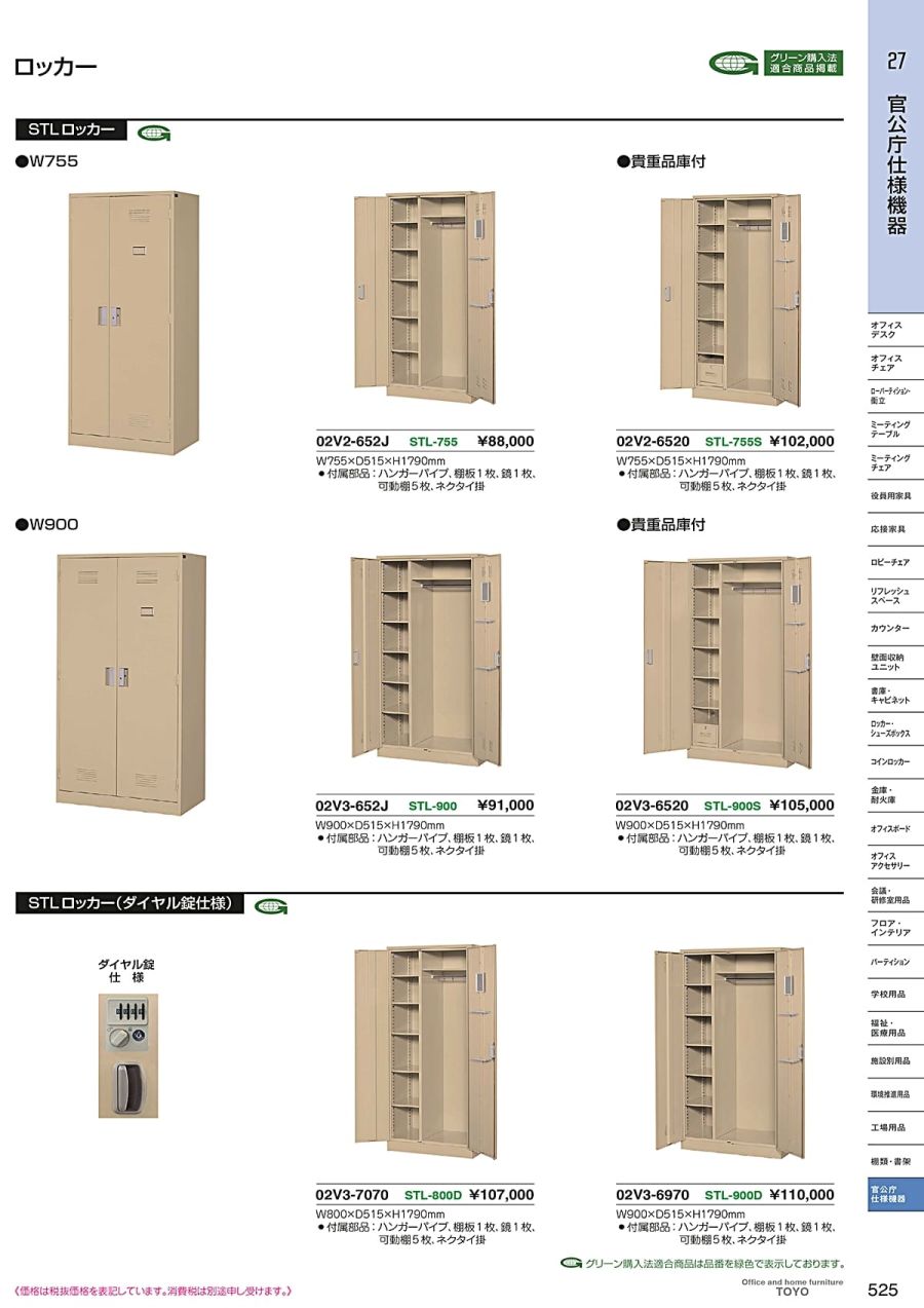 送料無料限定セール中 東洋事務器工業 TOYO-JIMUKI スタンドロッカ- 1連3号 LK1TNG