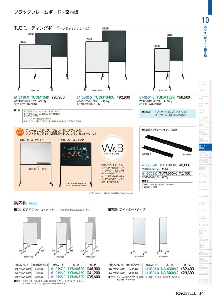 法人限定：】 案内板 NA-430W2