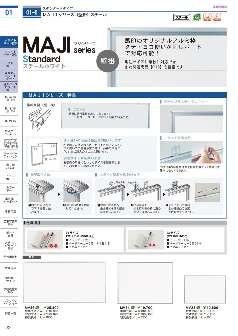 馬印　MAJI series(マジシリーズ)片面脚付　スチールホワイト　予定表　W1872×D610×H1810mm　MV36TMN - 2