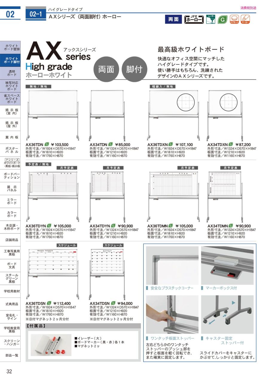 入園入学祝い 馬印 AXシリーズ 片面脚付 月予定表 ヨコ書き 無地ホーローホワイト W1210×H920 AX34TYN