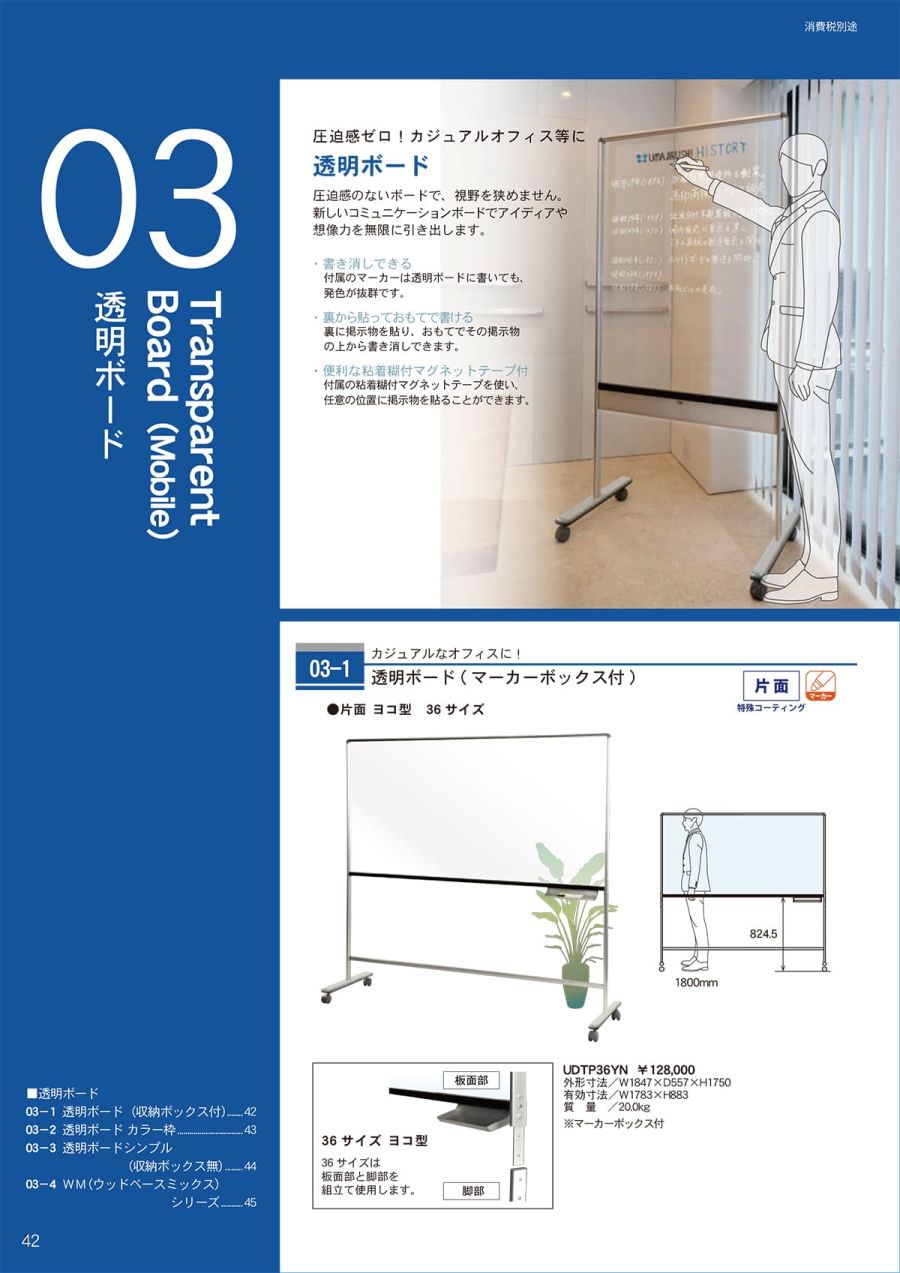 馬印 透明ボード 片面 カラー枠 レッド UDTP34N-R W939 D557 H1850