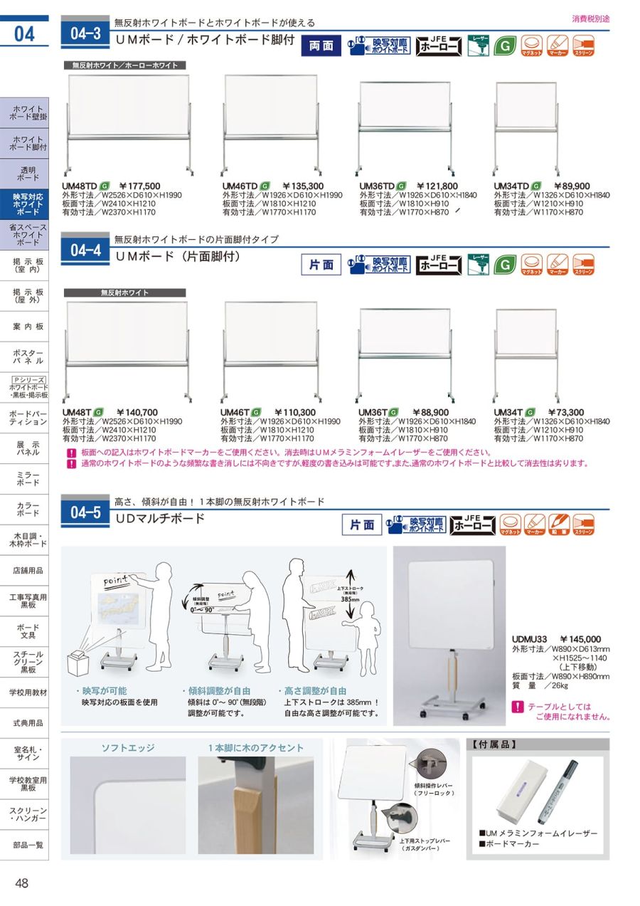 限定品 馬印 学校向け白板 HA412