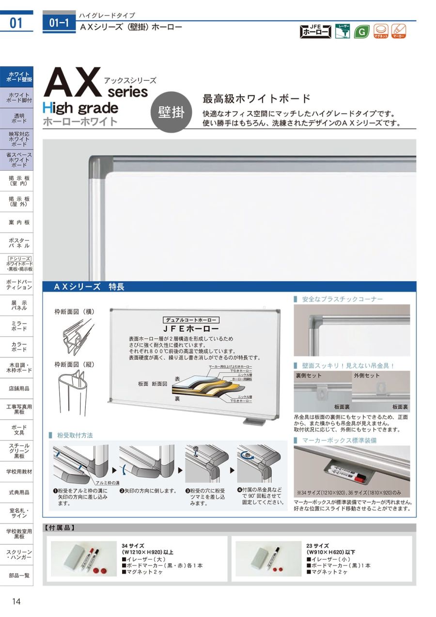 第一ネット 馬印 AXシリーズ 壁掛 月予定表 無地ホーローホワイト