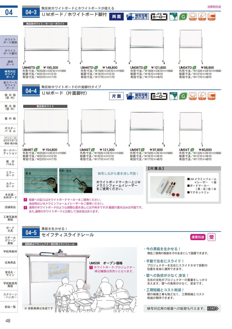 馬印 MAJI Series(マジシリーズ)両面脚付 スチールホワイト 無地