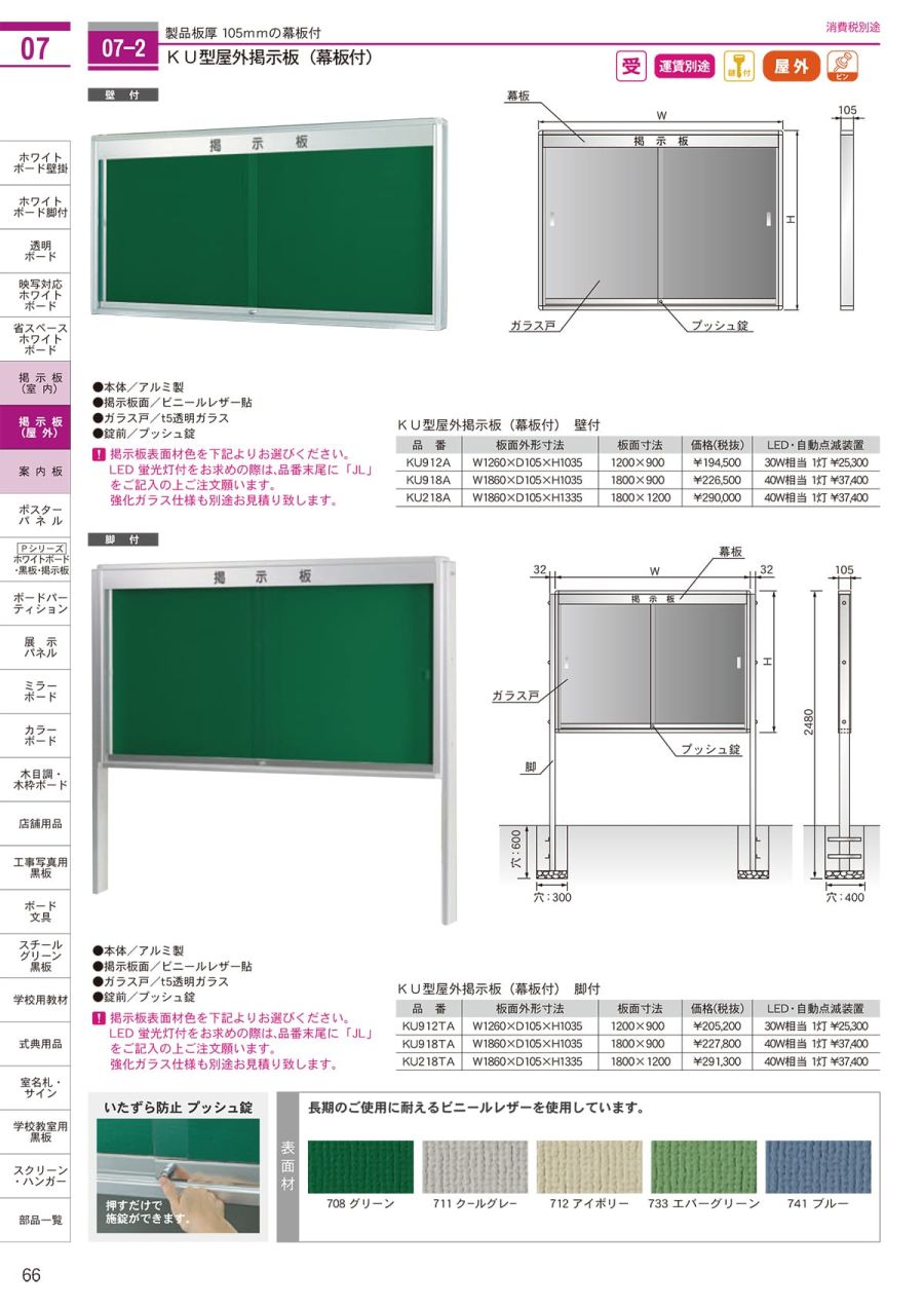 専門店では 掲示板 自立 屋外 掲示パネル 学校 案内板 K1224TS