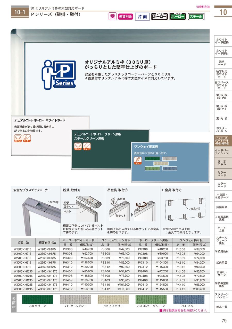 期間限定キャンペーン サウザースプリング馬印 UD案内板 ホーローホワイトボード 掲示板 912アイボリー キャスター付き W615×D460×H1392  Y8HK600C