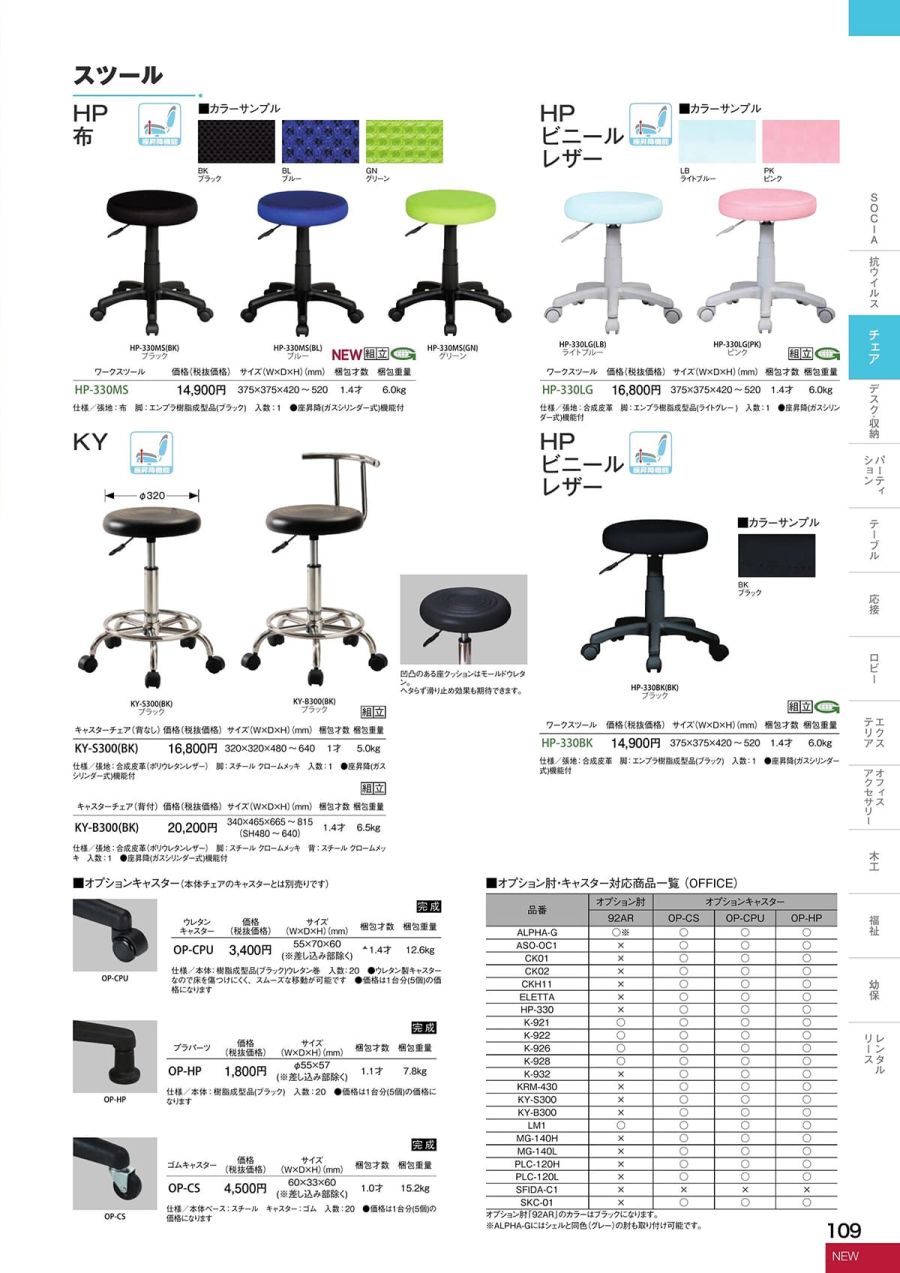 UTILITY・弘益カタログ【HUSTNET】 P108 P109