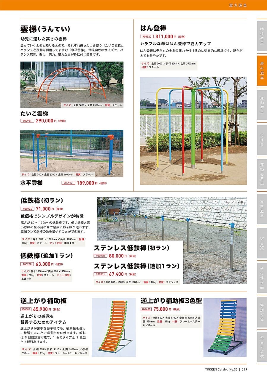 Tokken トッケンカタログ Hustnet P18 P19 Tokken トッケンカタログ Hustnet P18 P19