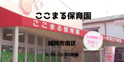 株式会社ten ここまる保育園 保育学生の就活を支援する ぴたカフェオンライン 求人票や園見学情報