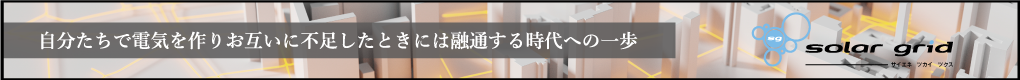 太陽光発電 工事前の近隣挨拶マニュアル Eneleaks エネリークス