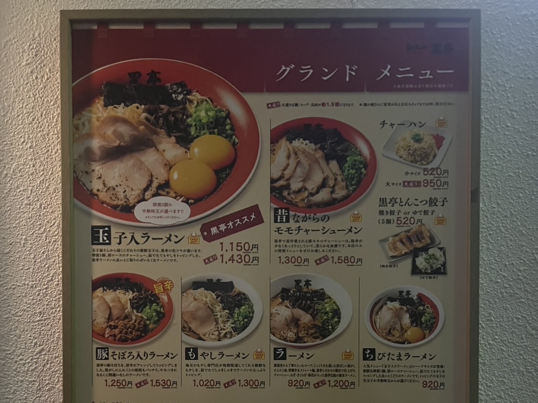 熊本ラーメン 黒亭 本店の画像4