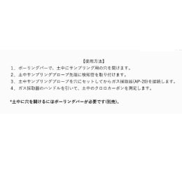 土中ガスサンプリングプローブ SPG-1