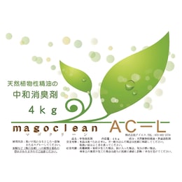 マゴクリーン 中和消臭剤 AC-L 4kg