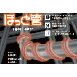 配管専用ヒーター ほっと管 SPX-3