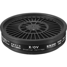 吸収缶 有機ガス用 X/OV
