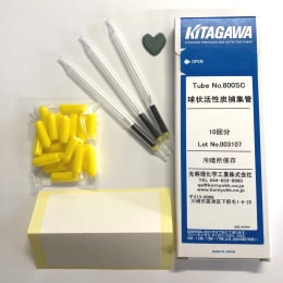 球状活性炭捕集管　一層式　800SC　10本