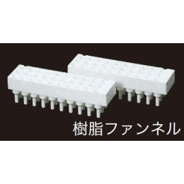 樹脂ファンネル 30穴 183330 2個入