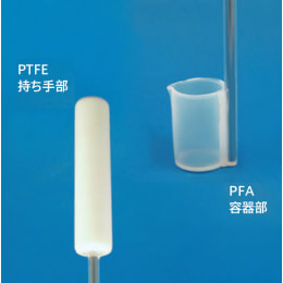 PFA被覆柄付PFA杓 15mL L1000mm F-1223-001