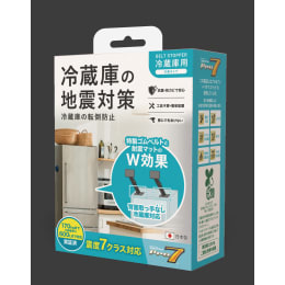プロセブンベルトストッパー冷蔵庫天面用RB-TN1054B 2入