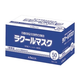 ラクールマスク 50枚入
