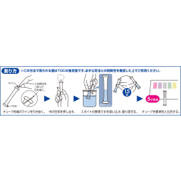 パックテスト 全有機炭素 WAK-TOC 50回
