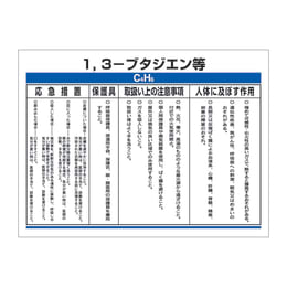 特定化学物質関係標識 特38-314