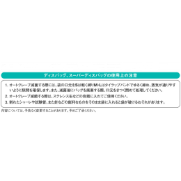 ディスバッグ-M TH2000 200入