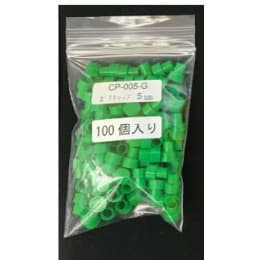 5mmポリキャップのみ 緑色 CP-005-G 100入