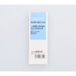 H2S発生管 HSC-21HH 8本入
