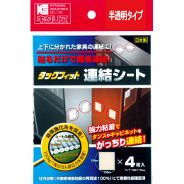 タックフィット 連結シート 4枚 401-538