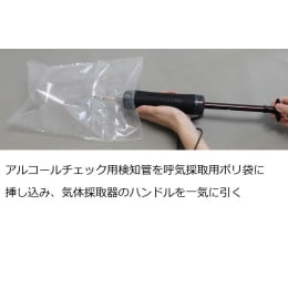 アルコールチェック用検知管セット AC-1