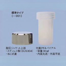 マイクロ波型PFA分解容器 30mL 標準 F-1329-001