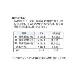 シリカゲル コバルト フリー FA300g(NB) 50個