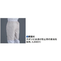 クリーンパンツ 女性用 L6901/A 白 L