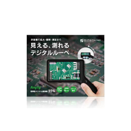 携帯型デジタル顕微鏡 ミクル 3R-MSA17