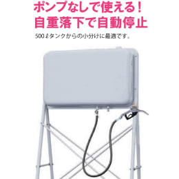 電池式センサオートストップガンノズル 灯油/軽油 ATNB1-20D