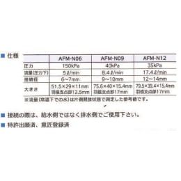 アラムフローモニター AFM-N09