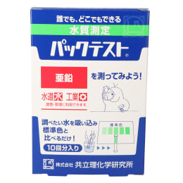【販売終了】パックテスト®　亜鉛　10本入