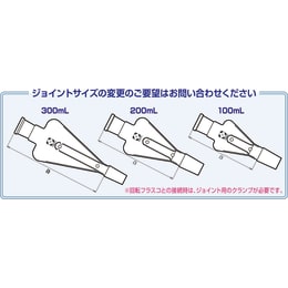 TGK - 東京硝子器械 TryWinZ / 共通摺合三角トラップ 200mL 29/42-29