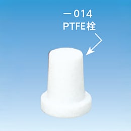 PFA丸底フラスコ用栓 29/32 F-1202-014