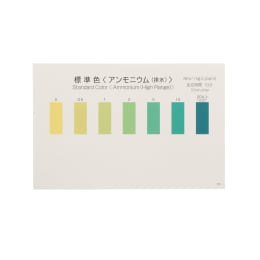 パックテスト標準色 NH4(排水)用 5枚