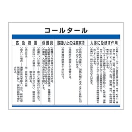 【販売終了】特定化学物質関係標識 特38-310