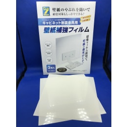 プロセブン 壁紙補強フィルム KPS-F2002 2枚入