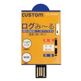 カスタム 使い切り温度ロガー 「ログみーる」CTL-01PDF