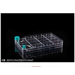 多層フラスコ 2チャンバー 多層ベントキャップ 1279cm² TC処理 滅菌済 WNB771101 8入